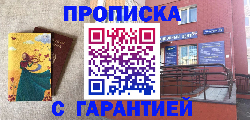 прописка для военкомата в ЕАО