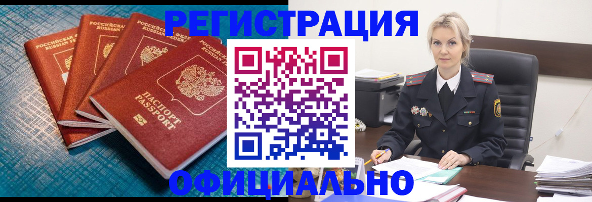 прописка иностранных граждан в ЕАО