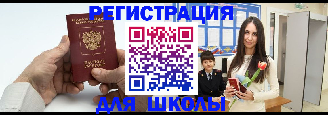 временная регистрация купить в ЕАО